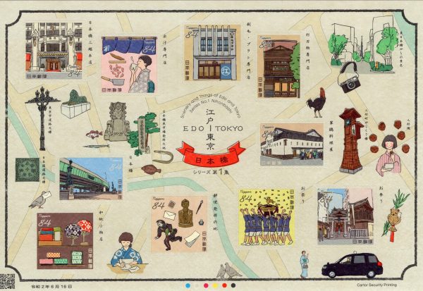 切手旅第２回「東京 日本橋」 | 調査・研究 | 切手の博物館