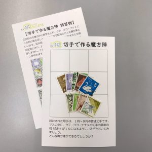 おうちミュージアム | 調査・研究 | 切手の博物館